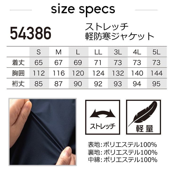防寒着 防寒ジャンバー ストレッチ生地 軽量 54386 クロダルマ