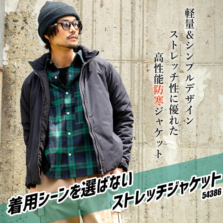 防寒着 防寒ジャンバー ストレッチ生地 軽量 54386 クロダルマ