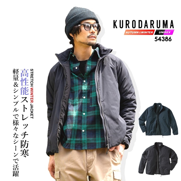 防寒着 防寒ジャンバー ストレッチ生地 軽量 54386 クロダルマ
