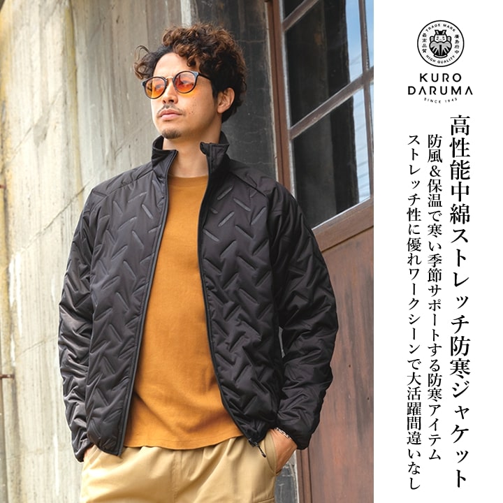防寒着 防風 防寒ジャンバー 綿入り 軽量 54387 クロダルマ ストレッチ