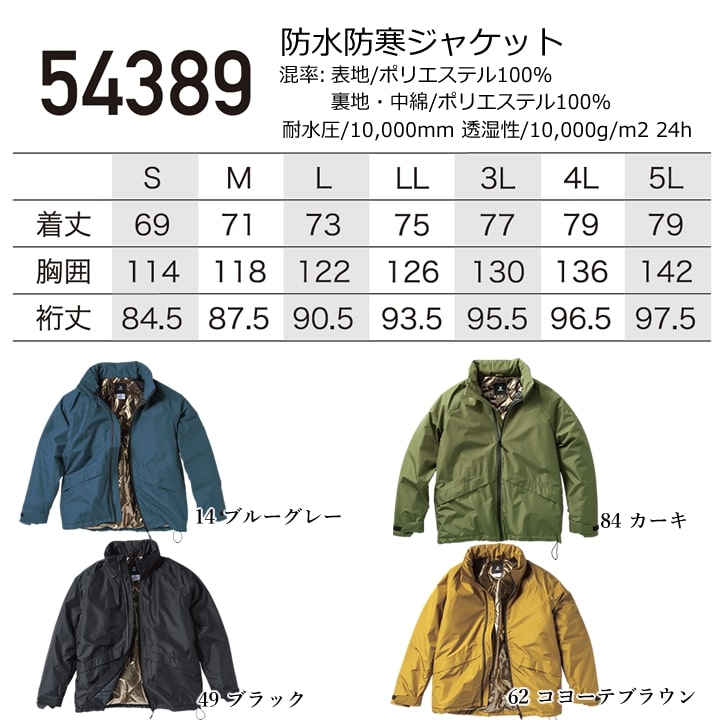 防寒着 防水 裏アルミ 防寒ジャンバー 軽量 54389 クロダルマ アウター