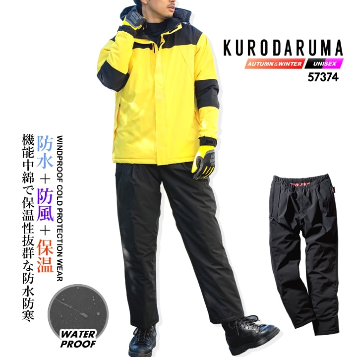 防寒ズボン 防寒着 防水 裏アルミ 防寒パンツ 軽量 57374 クロダルマ