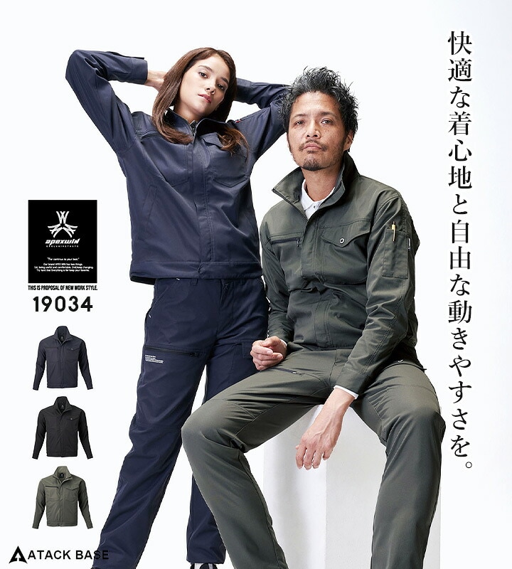 即日発送】ワークブルゾン 2025AW新色 19034 制電 ストレッチ ブルゾン