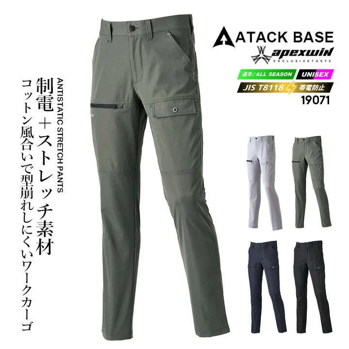 即日発送】ジョガーパンツ ワークパンツ 2025AW新色 19171 制電