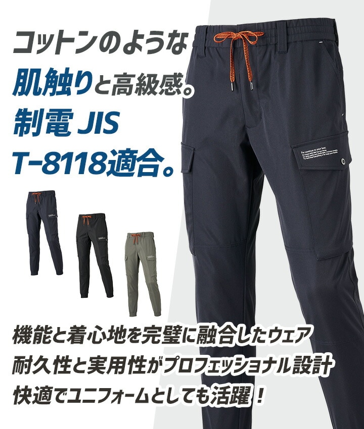即日発送】ジョガーパンツ ワークパンツ 2025AW新色 19171 制電
