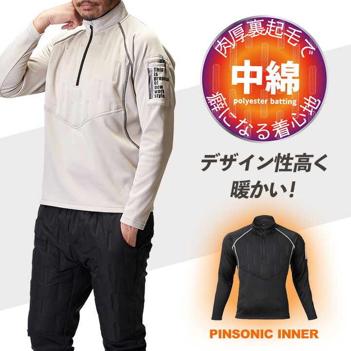 即日発送】防寒ハーフジップ インナー 2025AW新作 53015 長袖 中綿