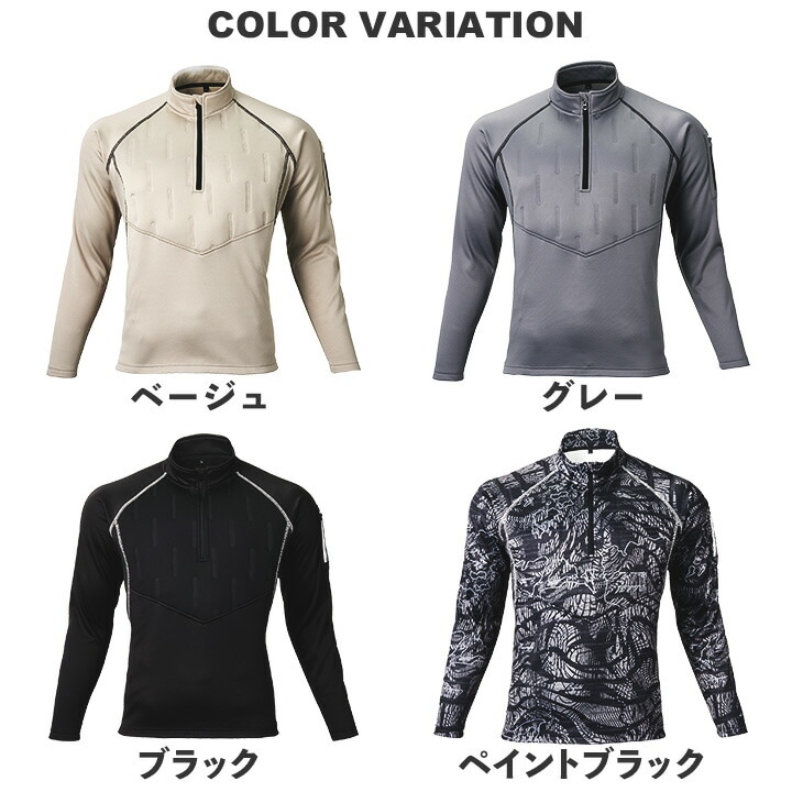 即日発送】防寒ハーフジップ インナー 2025AW新作 53015 長袖 中綿