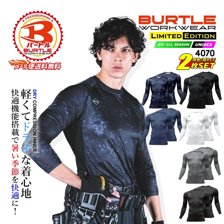 即日発送】バートル 2026 春夏 インナーシャツ 2枚組 新色追加 4070