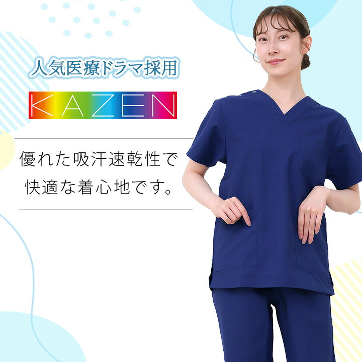 スクラブ 上下セット 医療 人気 カゼン KAZEN 白衣 医療用 133 155