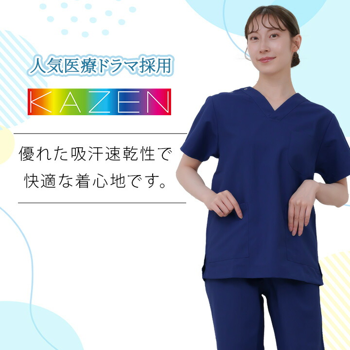 スクラブ 上下セット 医療 カゼン KAZEN 白衣 医療用 133 155 パンツ