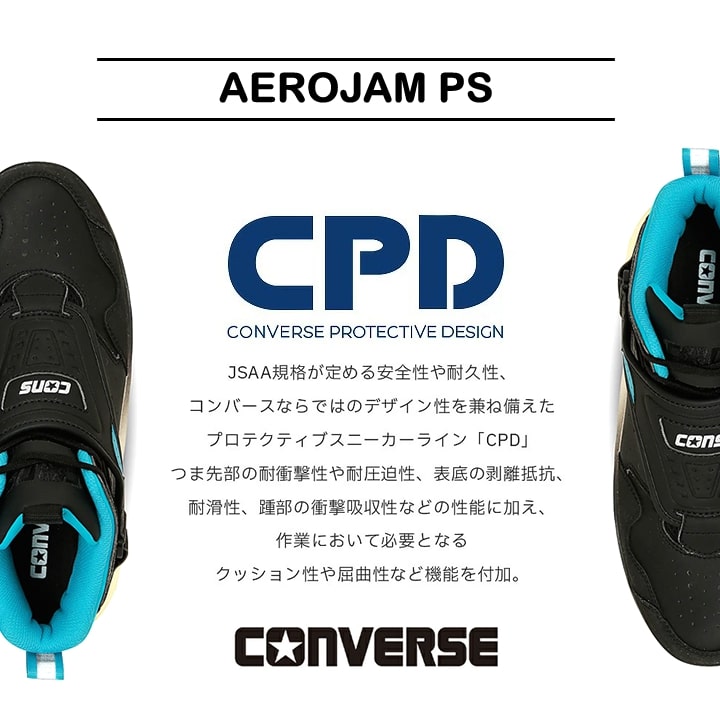 即日発送】コンバース 安全靴 エアロジャム ハイカット 限定品