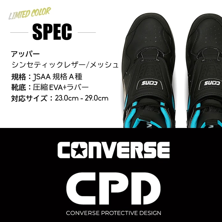 即日発送】コンバース 安全靴 エアロジャム ハイカット 限定品