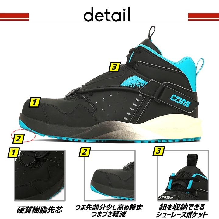 即日発送】コンバース 安全靴 エアロジャム ハイカット 限定品