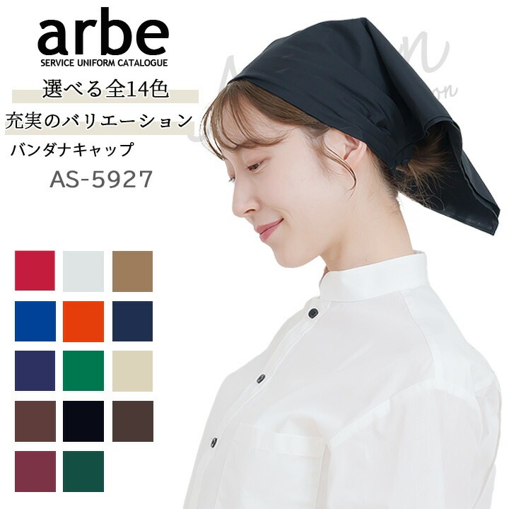 バンダナキャップ arbe アルベ AS-5927 【男女兼用】カフェ 飲食店