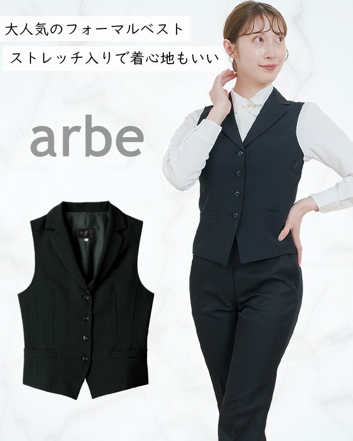 ベスト レディース レストラン ユニフォーム 制服 arbe アルベ AS-8062