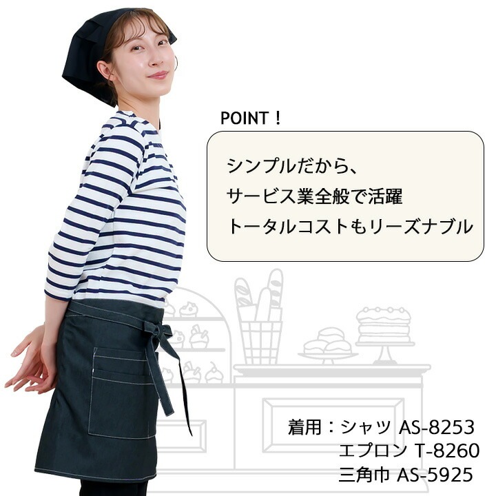 バスクシャツ 七分袖シャツ arbe アルベ AS-8253 【男女兼用】飲食店