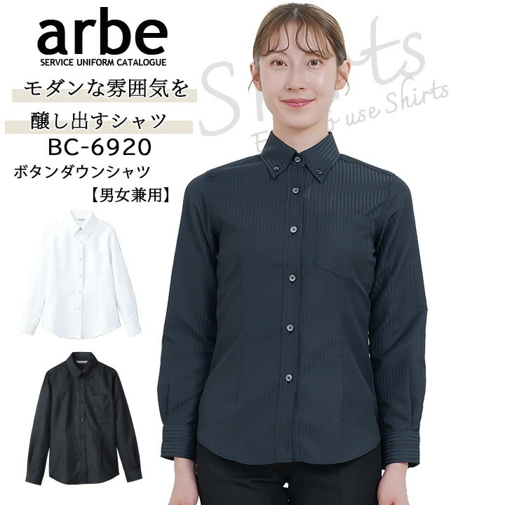 長袖シャツ bc-6920 arbe ボタンダウン 長袖 レディース 透け防止 形状