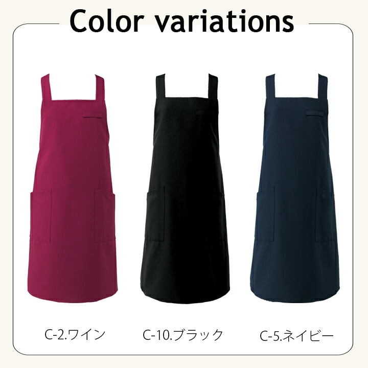 エプロン 前掛け 胸付き 肩かけ H型 アルベ bss-102 男女兼用 飲食店