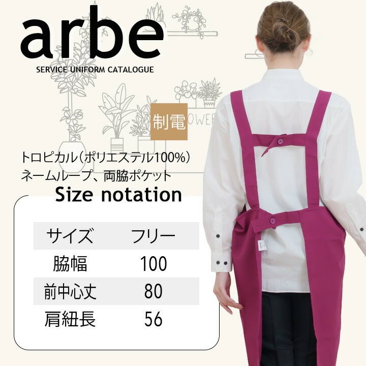 エプロン 前掛け 胸付き 肩かけ H型 アルベ bss-102 男女兼用 飲食店