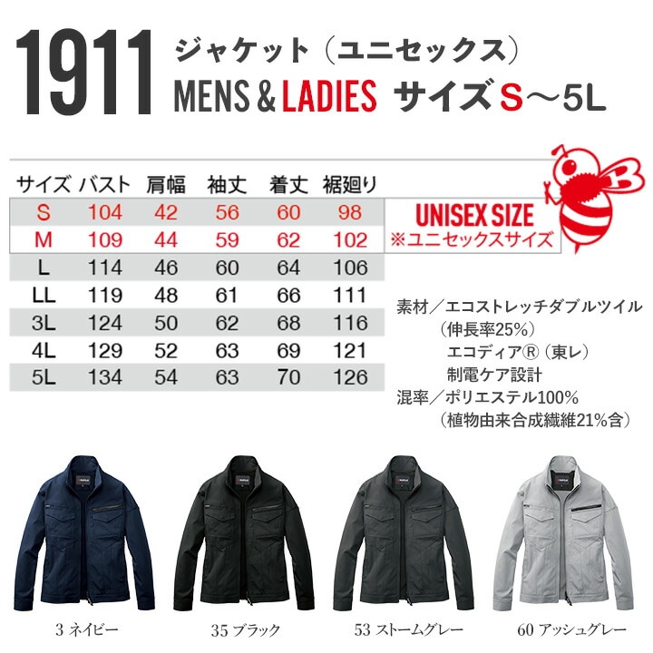 バートル ジャケット 2025AW新作 1911 制電 JIS T8118適合 帯電防止