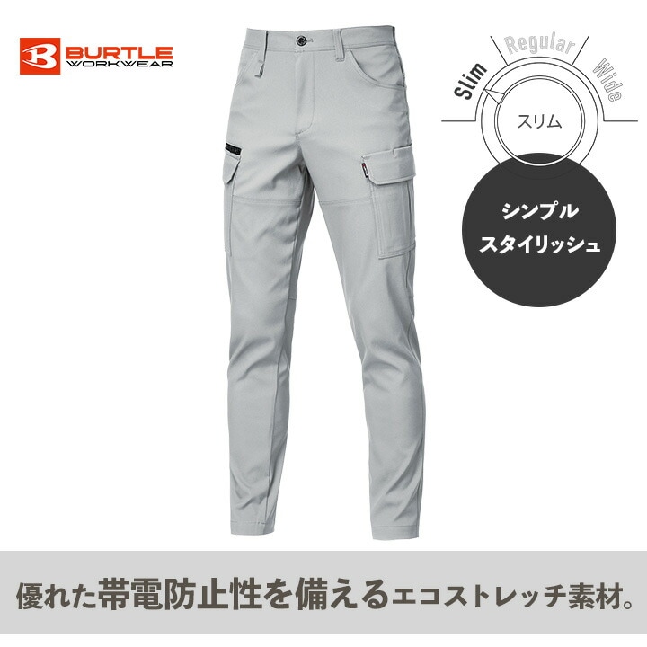 バートル カーゴパンツ 2025AW新作 1912 制電 JIS T8118適合 帯電防止