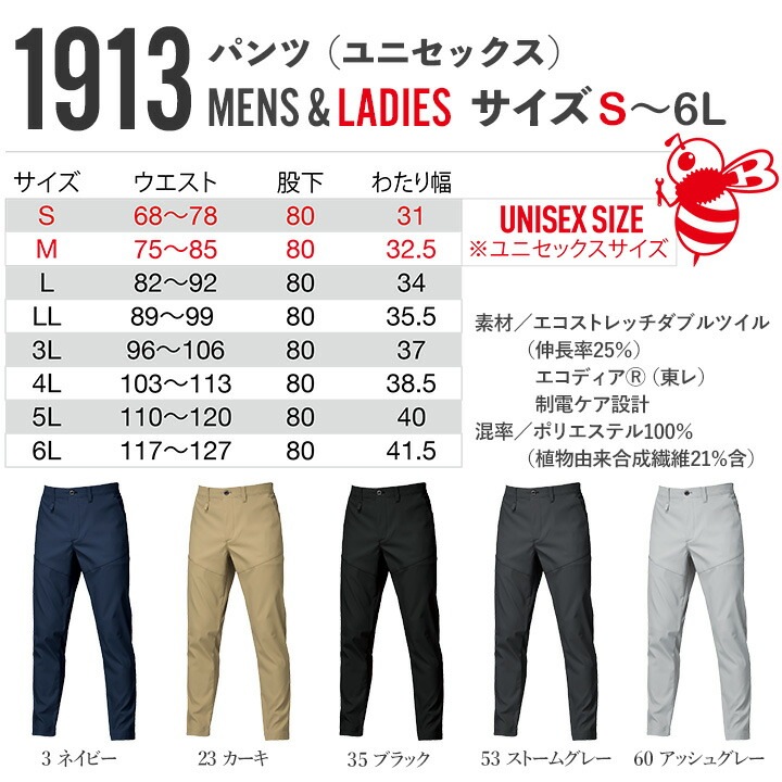 バートル 初期型 バートル ワークパンツ 2025AW新作 1913 制電 JIS T8118適合 帯電防止