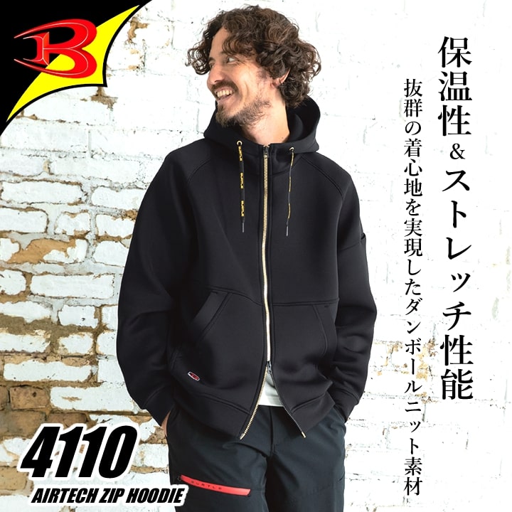 即日発送】バートル 4110 2025AW新作 防寒着 フルジップパーカー