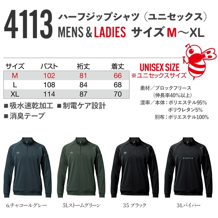 即日発送】バートル 4113 2025AW新作 ハーフジップシャツ 保温