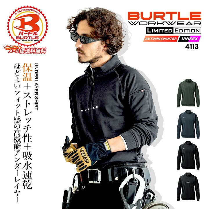 送料無料】【即日発送】バートル 4113 2025AW新作 ハーフジップシャツ