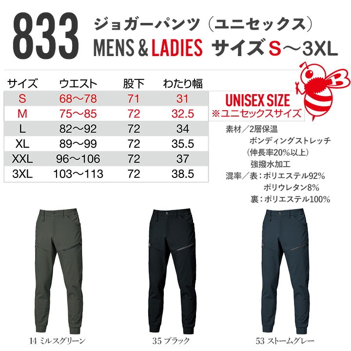 バートル ジョガーカーゴパンツ 2025AW新作 833 ストレッチ 撥水 保温