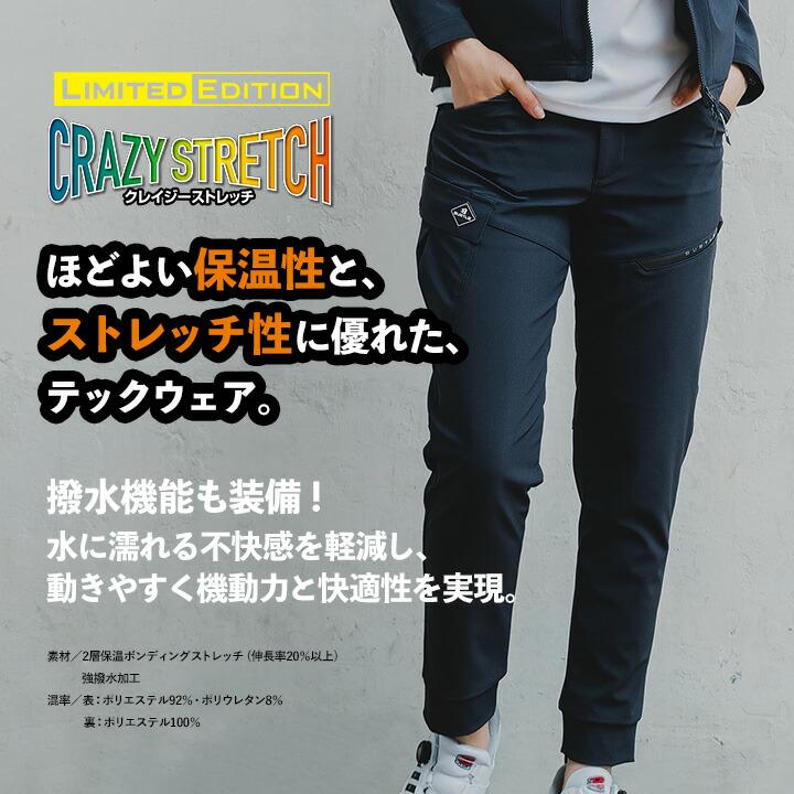 バートル ジョガーカーゴパンツ 2025AW新作 833 ストレッチ 撥水 保温