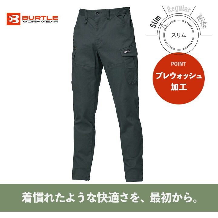バートル カーゴパンツ 2025AW新作 842 ストレッチ 綿素材 防縮 製品