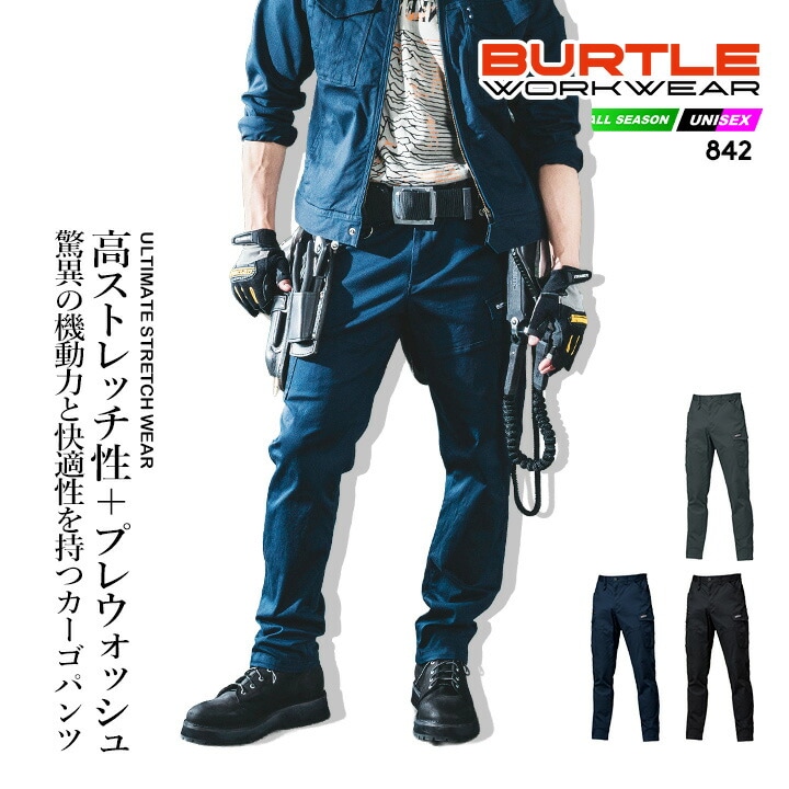 バートル カーゴパンツ 2025AW新作 842 ストレッチ 綿素材 防縮 製品