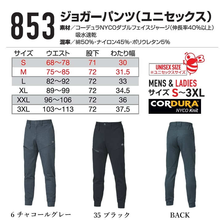 即日発送】バートル ジョガーパンツ 2025AW新作 853 コーデュラ