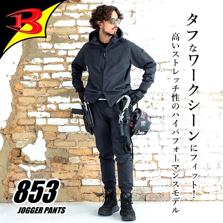 即日発送】バートル ジョガーパンツ 2025AW新作 853 コーデュラ