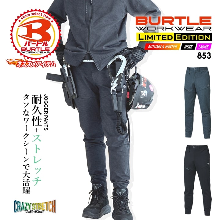 即日発送】バートル ジョガーパンツ 2025AW新作 853 コーデュラ