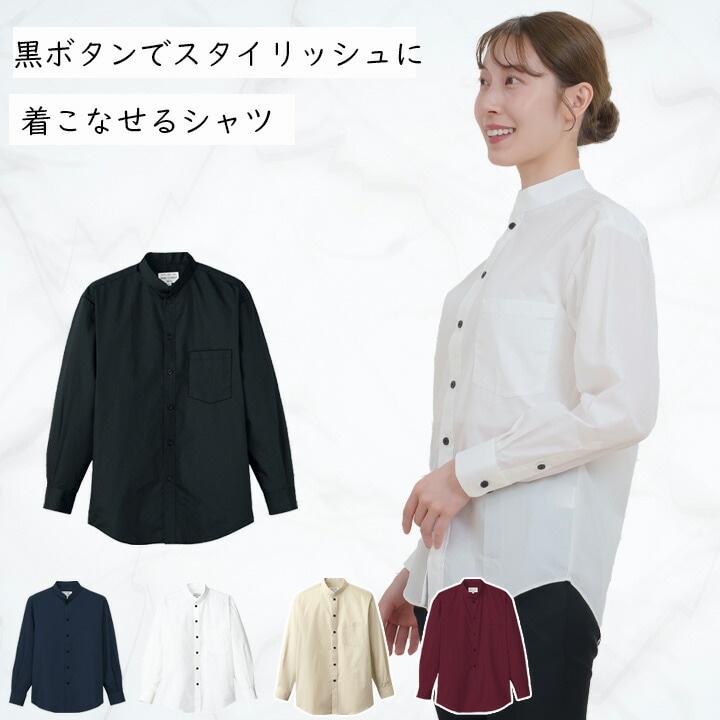 FIRNUM 台襟付きシャツカラービッグスリーブシャツ シャツ 長袖 スタンドカラー 立ち襟 男女兼用 ノーアイロン arbe