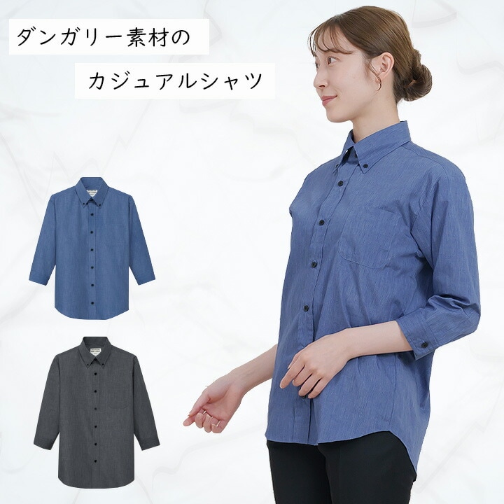 ボタンダウンシャツ EP-7916 七分袖 メンズ レディース 男女兼用