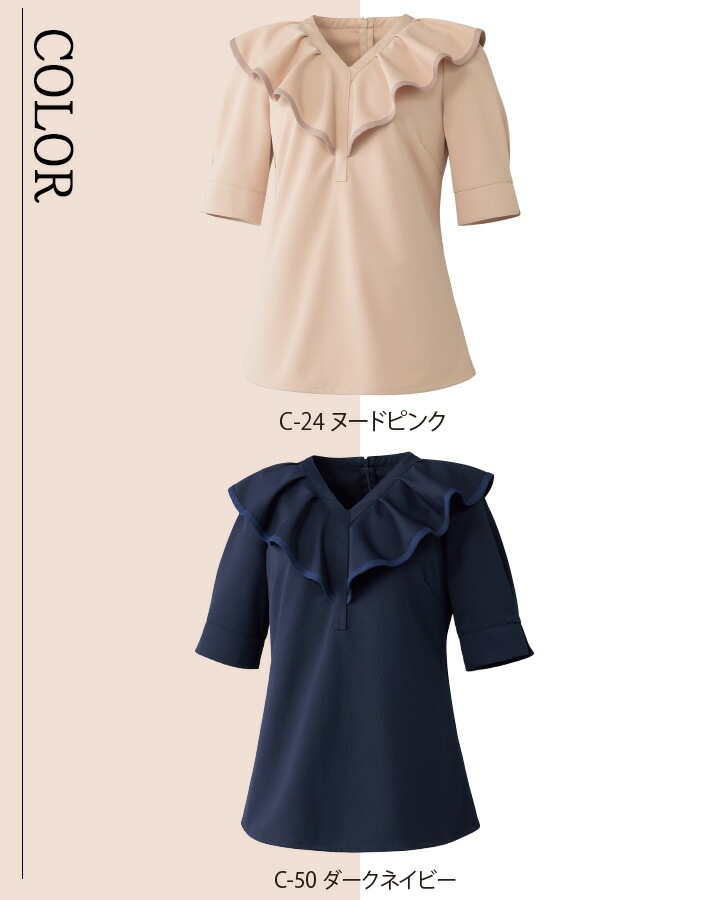 チュニック 六分袖 医療用 白衣 FR-0002 UNITE FOLLORAISON エステ