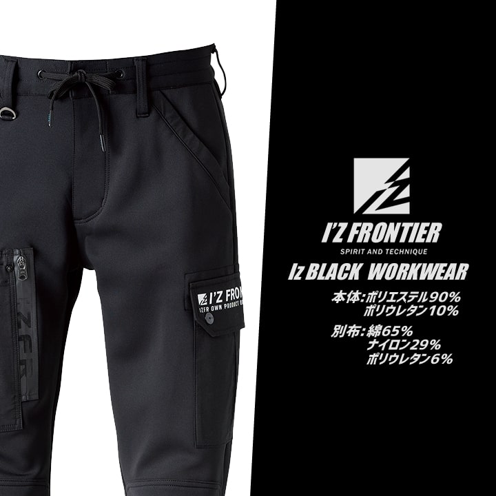 ナツ。 アイズフロンティア I'Z FRONTIER ストレッチカーゴパンツ 3952