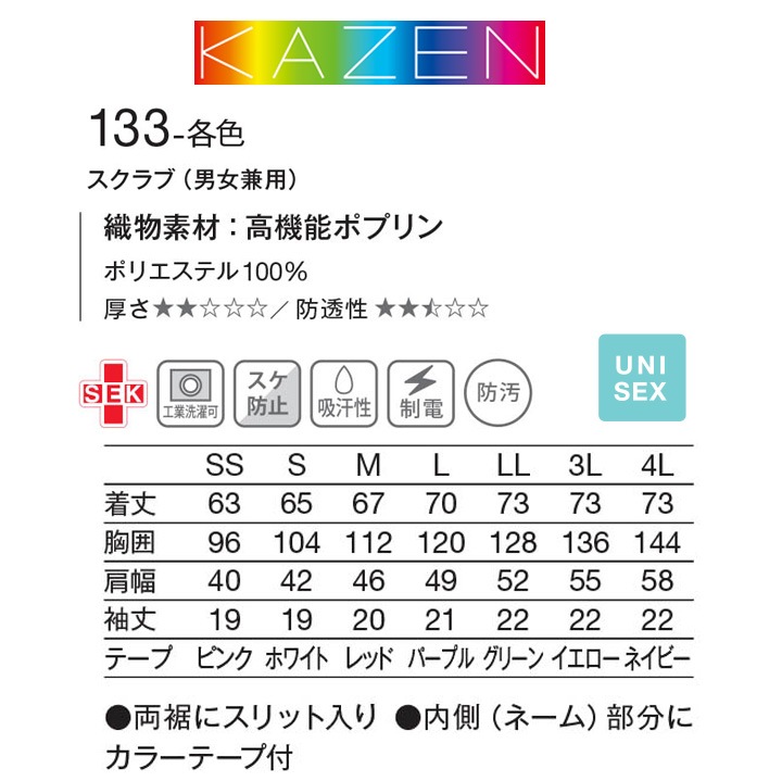 医師様‥購入予定_(._.)_ スクラブ 医療 人気 サンアロー カゼン KAZEN 白衣 医療用 133