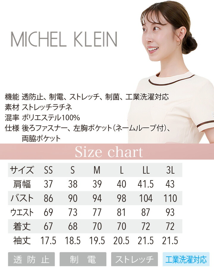 ミッシェルクラン ワンピース ナース MK-0020 ストレッチ 透け防止