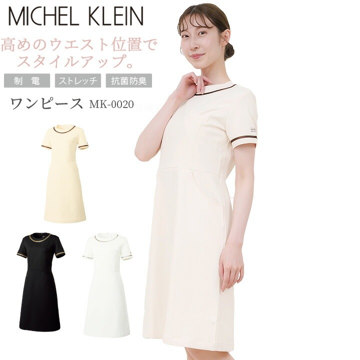 ワンピース 白衣 MICHEL KLEIN ミッシェルクラン ナース服 MK-0020