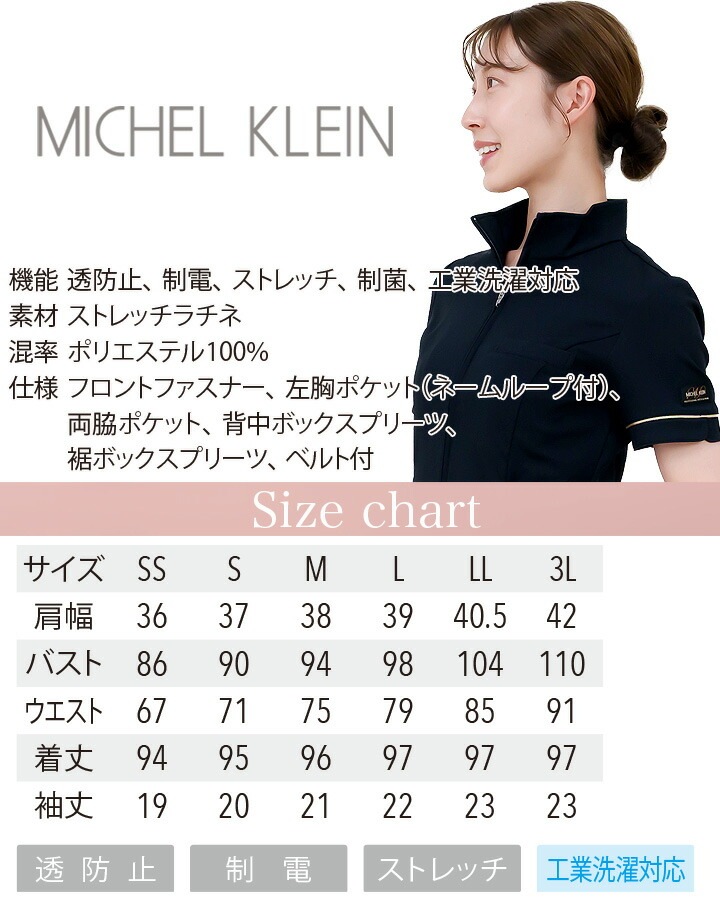 ワンピース 白衣 MICHEL KLEIN ミッシェルクラウン エステ ナース服 MK