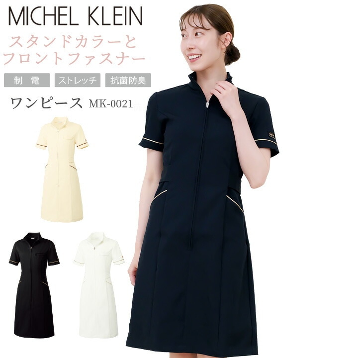 ワンピース 白衣 MICHEL KLEIN ミッシェルクラウン エステ ナース服 MK