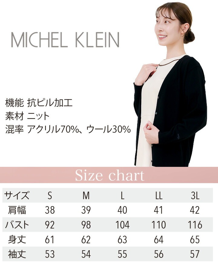 カーディガン ニット 白衣 ミッシェルクラン ナース服 MK-0072 女性用