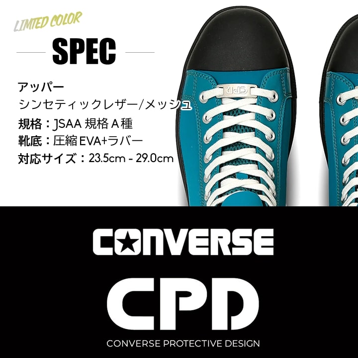 即日発送】（在庫限り）コンバース 安全靴 ハイカット 限定品