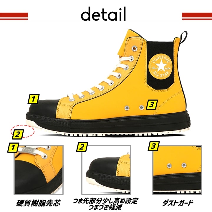 即日発送】（在庫限り）コンバース 安全靴 ハイカット 限定品