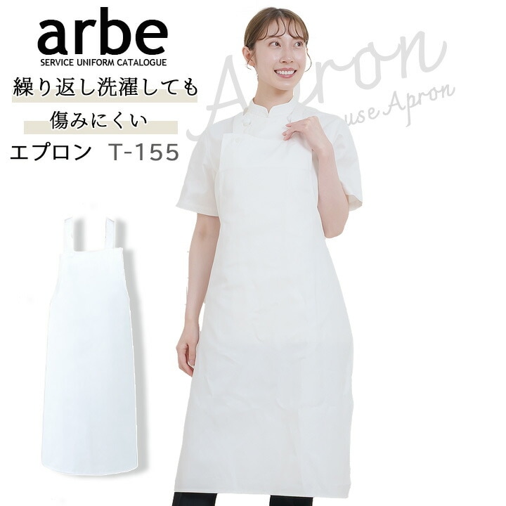 【美品】ドンペリ　エプロン　サロン アルベ エプロン T-155 胸当て付き 厨房 レストラン 食品工場 男女兼用