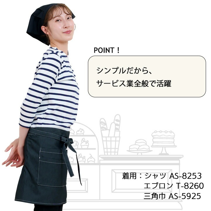 ショートエプロン 前掛け arbe アルベ T-8260 男女兼用 カフェ 飲食店